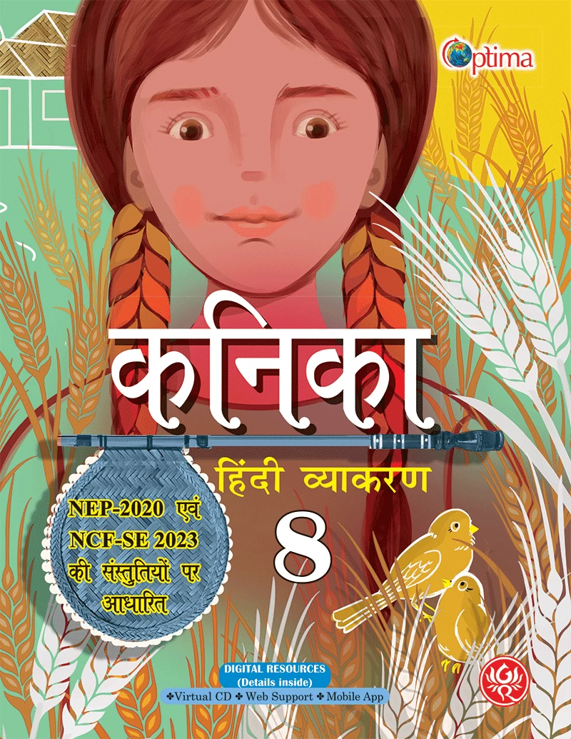 कनिका 8